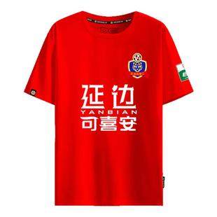 2025延边龙鼎队服足球衣服主场同款短袖T恤衫男女纯棉半袖球迷服