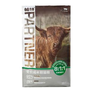 【官方正品】帕特生命猫粮生骨肉主食冻干鲜肉成幼全价猫主粮8kg