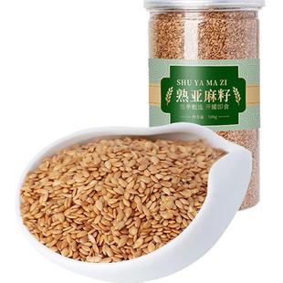 熟黄金亚麻籽500g即食可打粉内蒙特产熟胡麻亚麻籽仁粒亚麻酸代餐