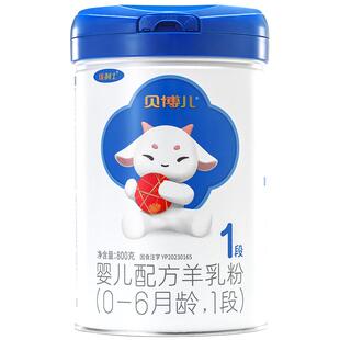 【买5送2】1段贝博儿羊奶粉0-6个月800g(12罐无赠）