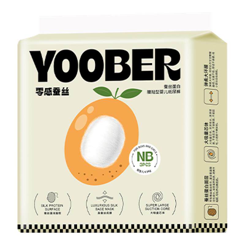 柚贝零感蚕丝超柔细旦宝宝夜用日用丝蛋白护臀干爽纸尿裤便携装