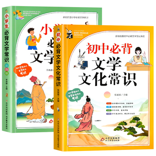 2026新版小学生必背文学常识大全思维导图初中高中必背文学文化常识1-6年级初一二三小升初百科知识大盘点必背文言文古诗词75+80首