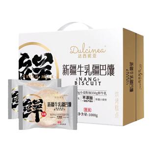 达西妮亚牛乳疆巴馕1kg/箱正宗新疆烤馕手工馕饼小油馕牛奶馕特产