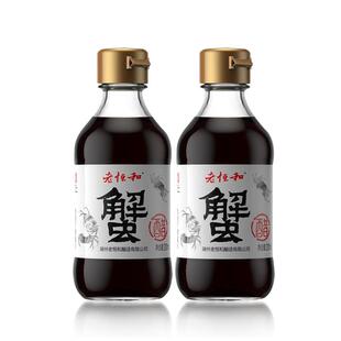 老恒和蟹醋200ml*2瓶 大闸蟹专用米醋海鲜蟹黄醋吃螃蟹的醋小瓶