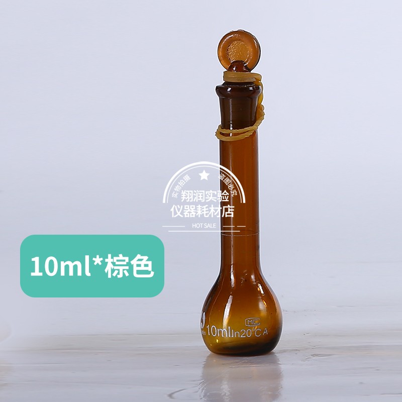 玻璃容量瓶100ml 5 10 25 50 250 500 1000 2000实验室棕色容量瓶