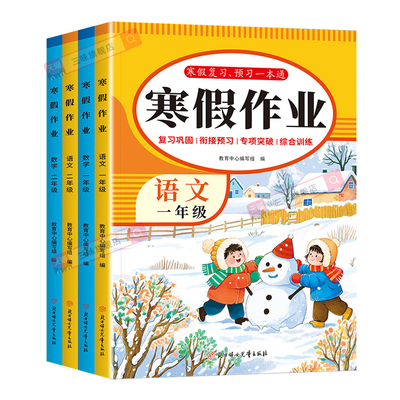 2026小学寒假作业一年级二年级