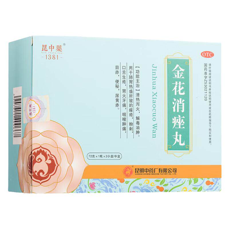 [昆中药]金花消痤丸72g*1瓶*2小盒/盒