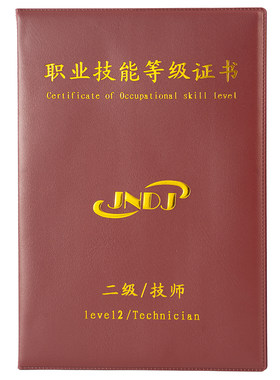 皮套外壳职业技能等级证书套烫金