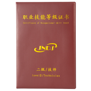 通用A4尺寸职业技能等级JNDJ证书外壳封面皮套保护证件套加厚新版