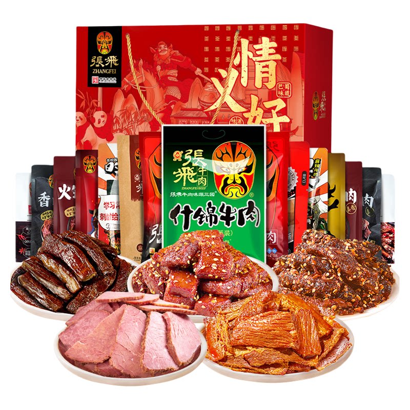 张飞牛肉年货高端零食礼品盒四川特产拜年送礼走亲戚送长辈1860g