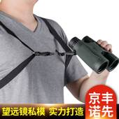 新款 望远镜x型背带户外易望远镜背做皮质批发携带运动爬山