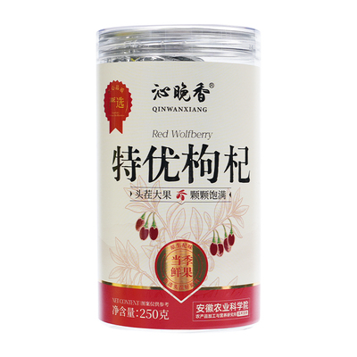 枸杞子宁夏特级500g官方旗舰店