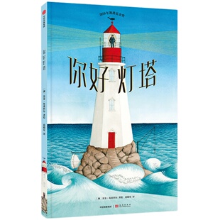 【3-7岁】凯迪克大奖系列绘本你好灯塔市场街最后一站外面真好奶奶的红披风 甜点真好吃 亲子睡前温馨故事情商