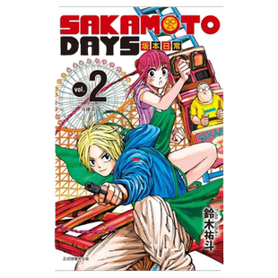 现货 漫画 坂本日常 2 SAKAMOTO DAYS 铃木祐斗 台版漫画书 东立出版社繁体中文 版本日常 周边全套画集日本动漫小说正版原著书籍