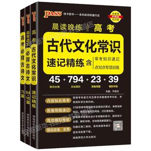 2023高中晨读晚练思维导图速记古代文化常识图解版高考语文常考知识手册模拟训练题点对点专项训练高一高二高三pass绿卡图书