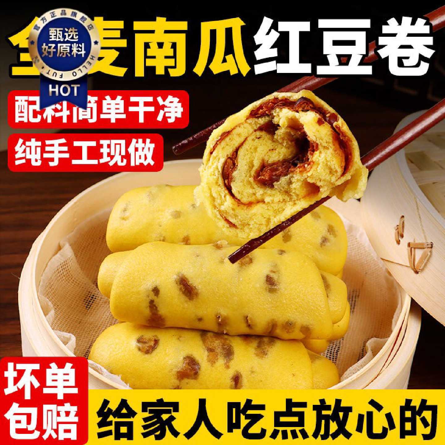 南瓜红豆卷全面馒头早上速食豆沙包花卷窝窝头营养半成品杂粮主食