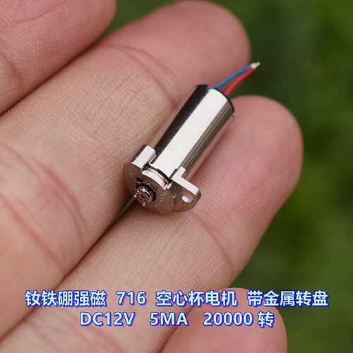 议价钕铁硼高强716空心杯电机DC12V5MA2000维修