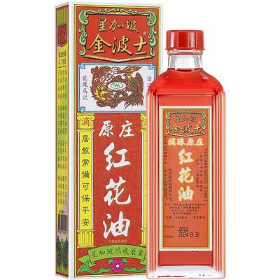GOLDBOSS金波士滴珠原庄红花油40ml手足抽筋关节疼痛