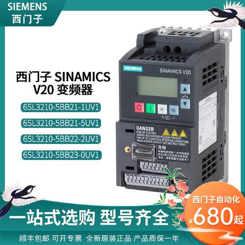 议价西门子V20变频器6SL3210-5BB21-5UV1/1UV1/5BB22-2UV1/5BB23-