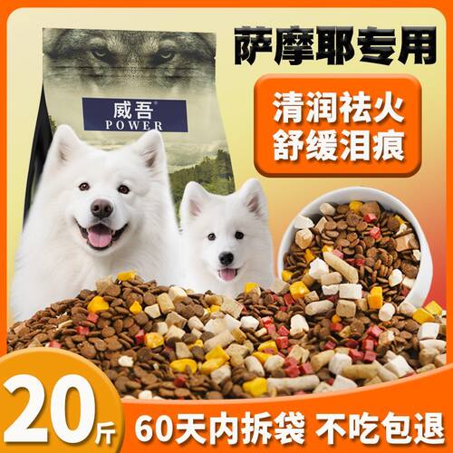 萨摩耶专用狗粮20斤装幼犬成犬冻干粮中大型犬营养全价全阶段10斤