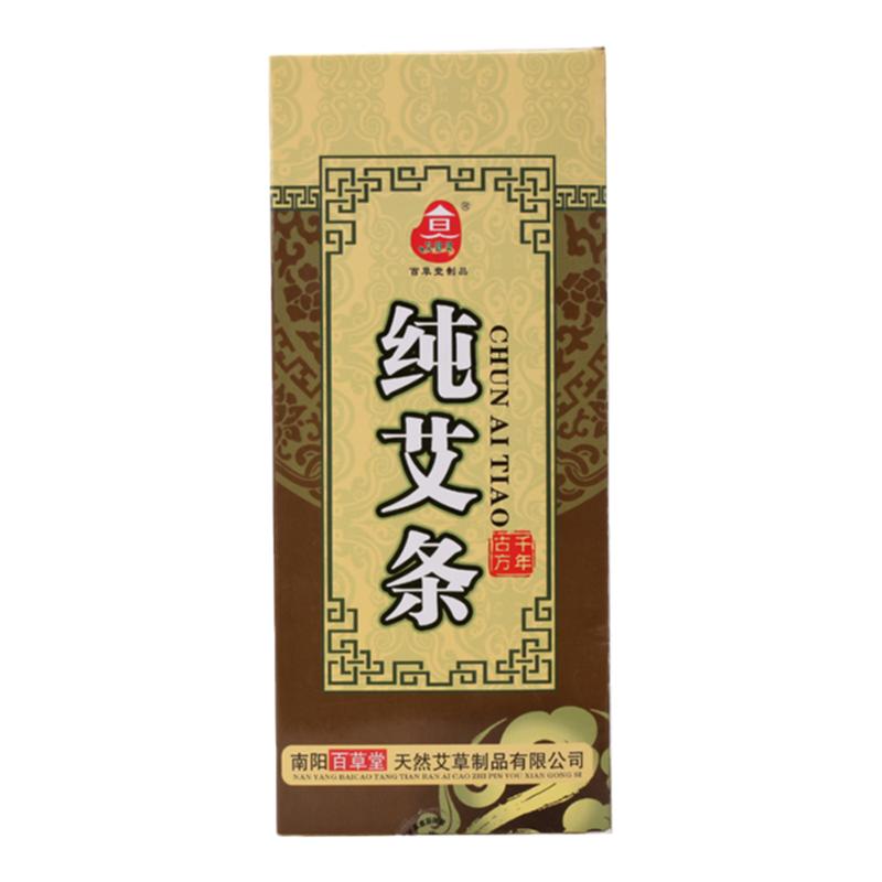 工厂直销百草堂艾条青艾条纯艾艾灸艾条蕲艾条艾条熏房间空气消毒