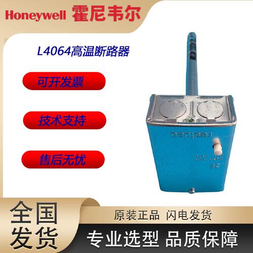 议价霍尼韦尔L4064B2210/U风机高温断路报警器开关 温度限制器K10