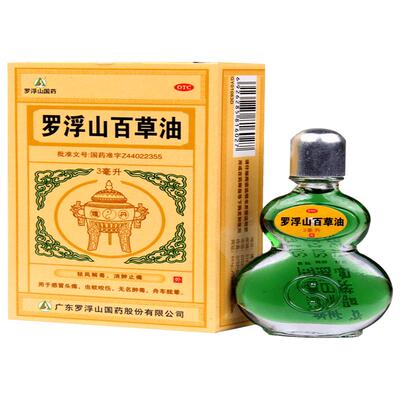 【自营】【罗浮山】罗浮山百草油3ml*1瓶/盒