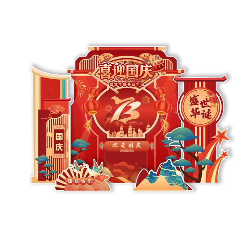 中秋节场景布置板手拍照框道具