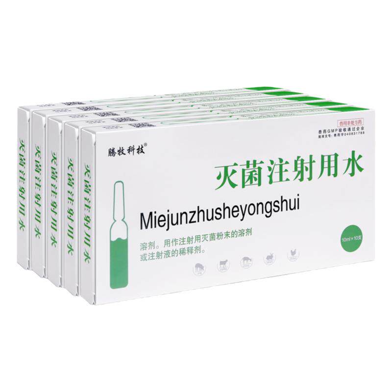 兽用灭菌注射用水兽药批发