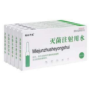 灭菌水灭菌注射用水氯化钠注射液灭菌注射水兽医用雾化粉针稀释液