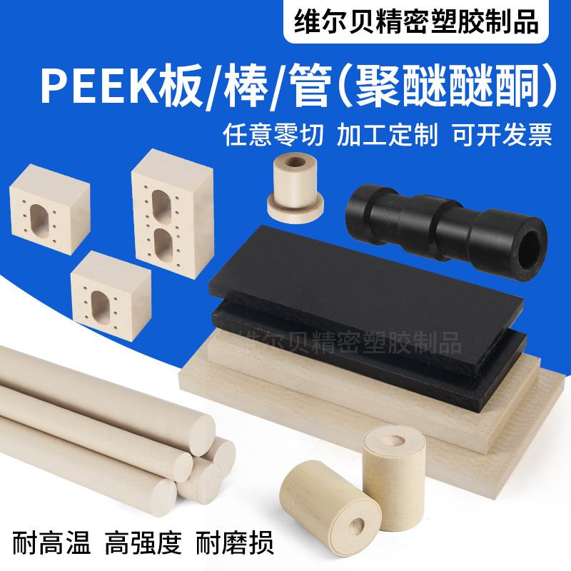批发PEEK板/棒 耐高温本色防静电加纤黑色PEEK管加工零切规格