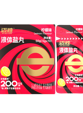 迈胜液体盐丸电解质运动补剂