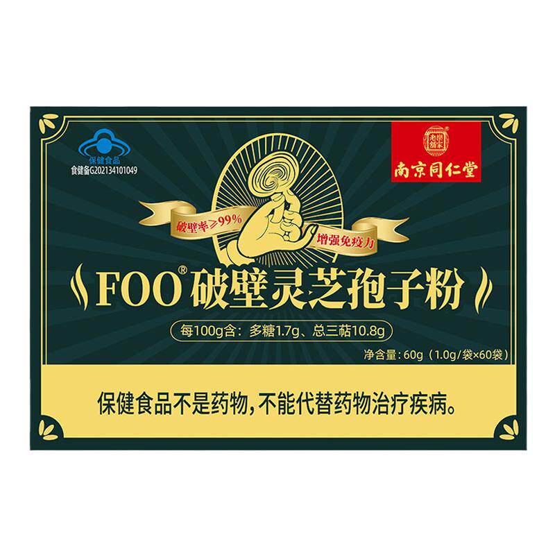 高纯度破壁灵芝孢子粉增强免疫力