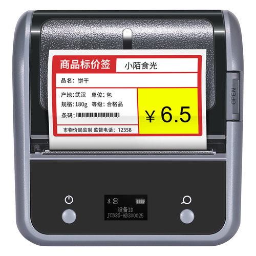 精臣B3S超市价签打印机卷烟价格标签机打码机打码器便利店商品零售红字打价机香烟酒水热敏标签打印机小型