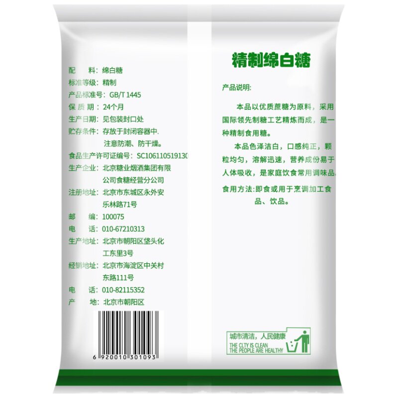 JING TANG京糖精制绵白糖老北京绵白糖精制工艺冲饮烹饪调味料