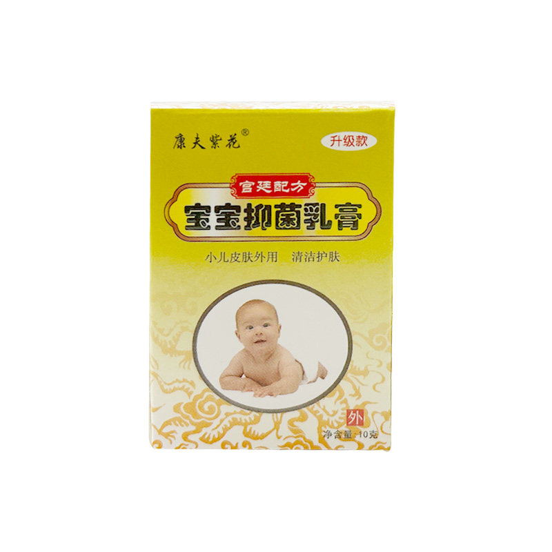 康夫紫花宝宝乳膏草本抑菌软膏婴幼儿童皮肤外用包邮