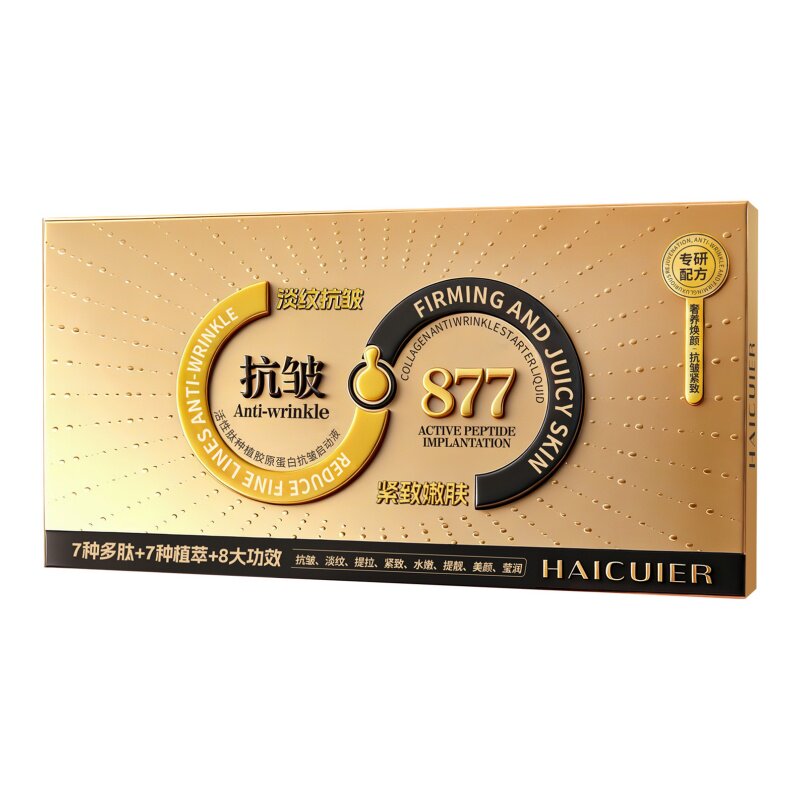 877抗皱精华液补水滋润紧致嫩肤