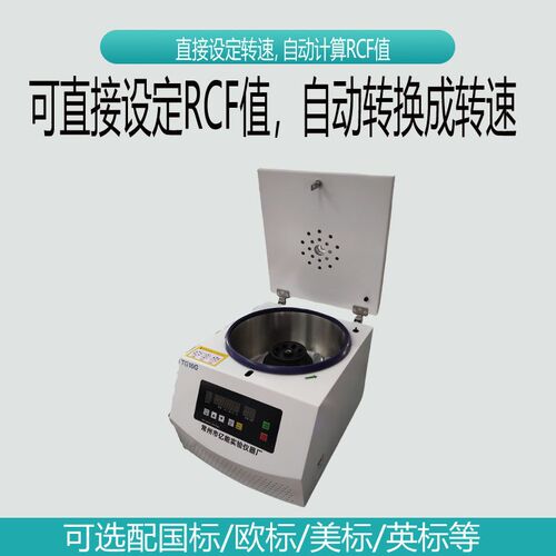 TG16G台式高速离心机 实验室离心机 大容量角式离心机