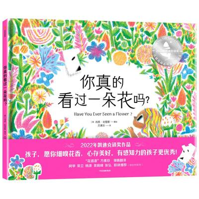 你真的看过一朵花吗感知力