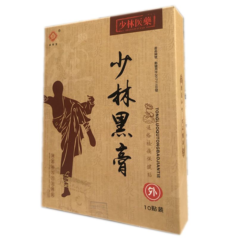 正品少林黑膏家用贴无防布透气