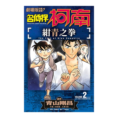 剧场版改编漫画名侦探柯南绀青