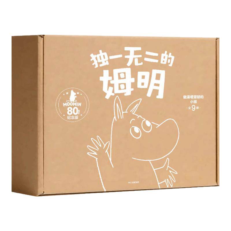 【拍拍灯+音频+礼盒】独一无二的姆明 做温暖坚韧的小孩 80周年纪念版礼盒 儿童绘本 幼儿品德培养 爱与勇气 成长绘本 中信 正版