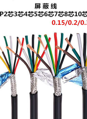 屏蔽纯铜RVVP2芯3芯4芯5芯6芯7芯8芯10芯12芯0.15/0.2/0.3护套线