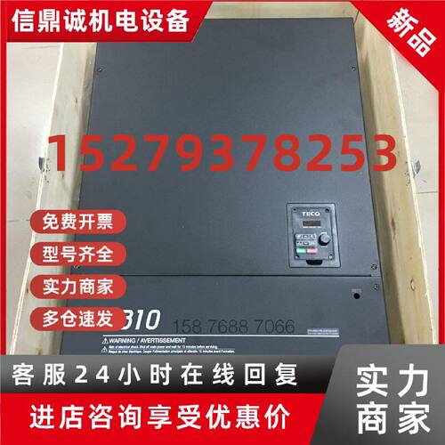 议价台湾东元变频器T310-4175-H3C 全新原装 通用型132KW