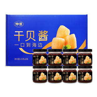 仲景干贝酱礼盒XO瑶柱海鲜酱下饭拌面拌饭酱元宵节日礼盒高奢礼品