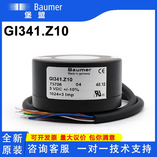 议价海德堡印刷机原装定制GI341.Z10堡盟Baumer增量式光电旋转编