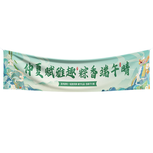 端午节横幅定制公司团建游园会手拉条设计户外商场店铺活动宣传标语广告旗帜装饰划龙舟比赛氛围彩色条幅制作