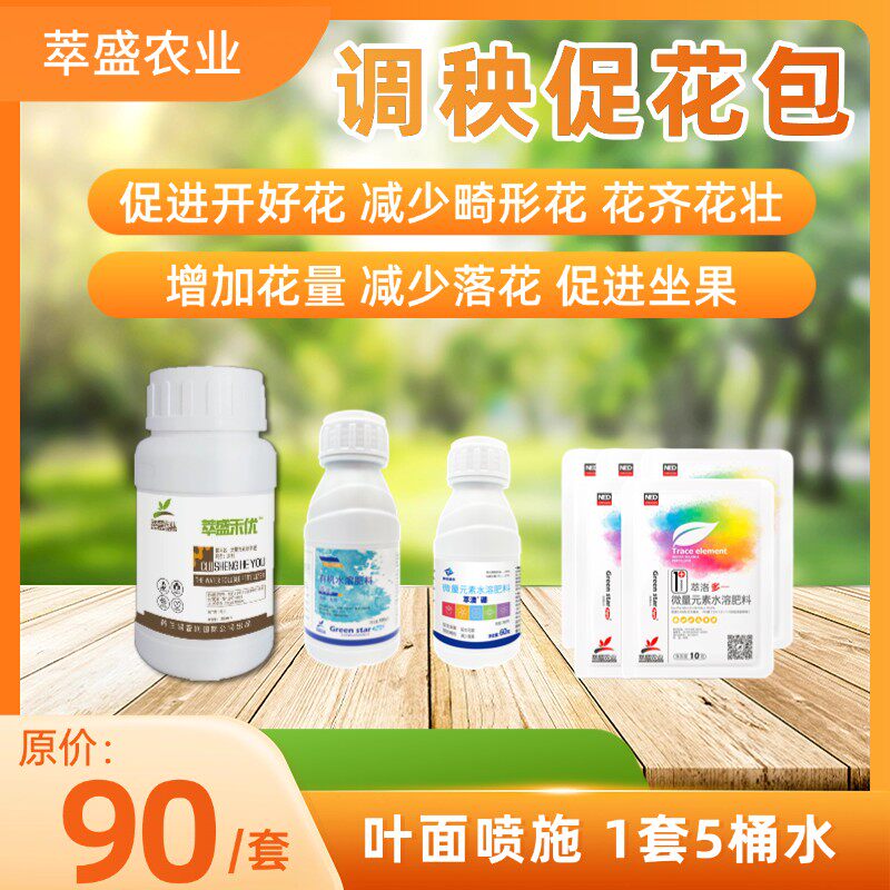 调秧促花包  开花整齐开花壮，多坐果不落果（叶面肥）