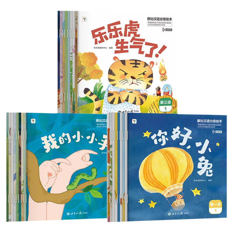 正版学而思摩比汉语分级阅读一二三四级点读版幼儿园3-6岁小中大班阅读绘本儿童识字书幼小衔接识字卡片启蒙宝宝中文分级阅读书籍