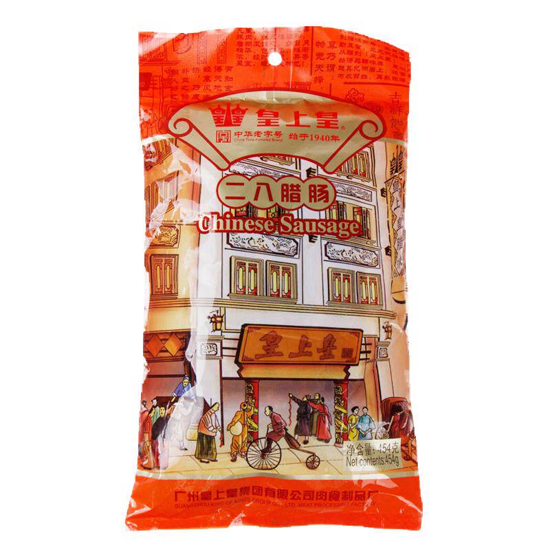 皇上皇二八腊肠正宗广味香肠八分加瘦广东特产广式腊味年货送礼品